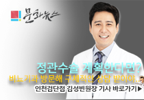 김성빈 원장 문화뉴스 인터뷰